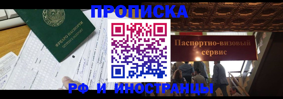 временная регистрация собственник в Долгопрудном