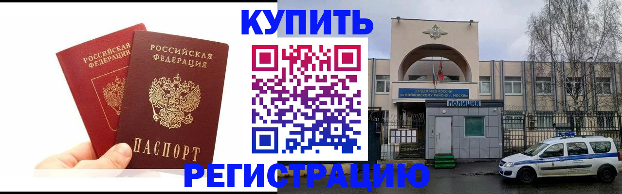 прописка для кредита в Долгопрудном